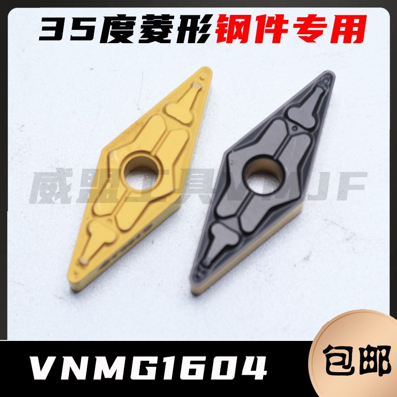 35度数控刀片VNMG160404/VNMG160408TM/PM/QM钢件专用 双色涂层