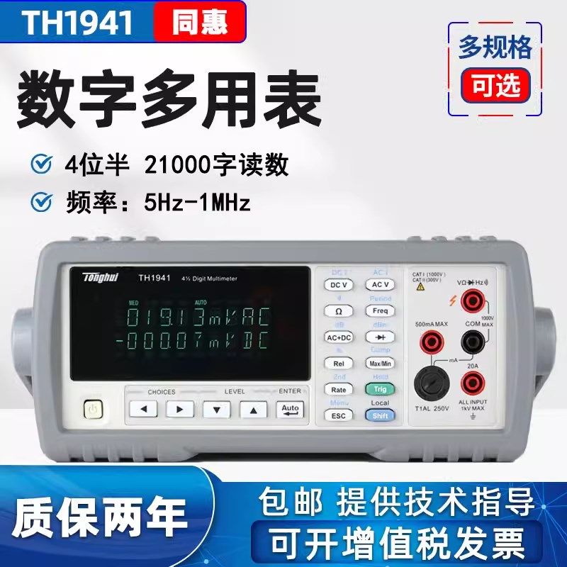 同惠高精度数字台式万用表TH1941 TH1951 TH1963 4 5 6位半多用表