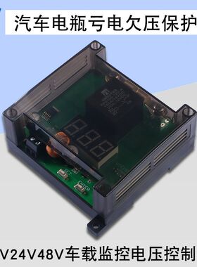 大功率汽车电瓶亏电欠压保护器 房车载监控低电压控制器12V24V48V