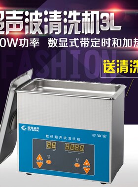 固特VGT-1730QTD全不锈钢防腐蚀 数控超声波清洗机 100W 容量3L