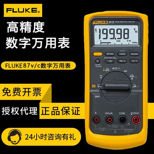 福禄克FLUKE87V/C数字高精度万用表F87V真有效值数显四位半多用表