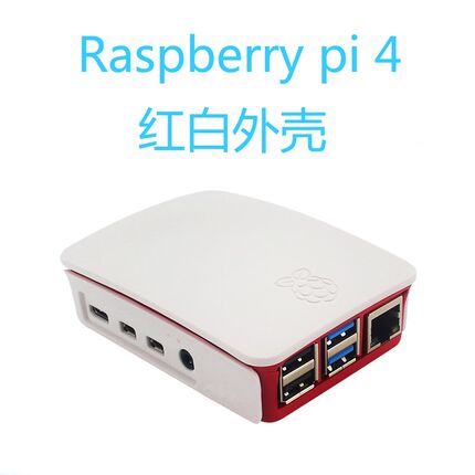 树莓派4B 红白色 Case For Raspberry Pi 4B 适用于4B