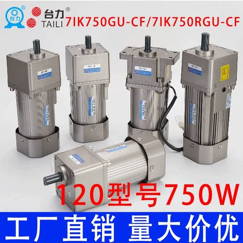 7GU-100K台力750W减速电机7IK750GU-SF/CF/7IK750GU-UF-YFM
