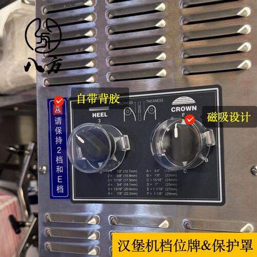 商用肯德基垂直汉堡机2E档位保护罩/磁吸设计/2E档开关罩包邮发票