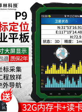卓林科技P9户外GPS手持机平板北斗坐标经纬度亚米级移动GIS采集器