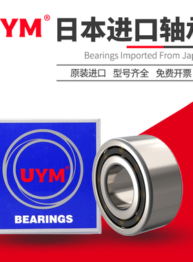 日本UYM进口角接触轴承5200 5201 5202 5203 5204 5205 5206RS