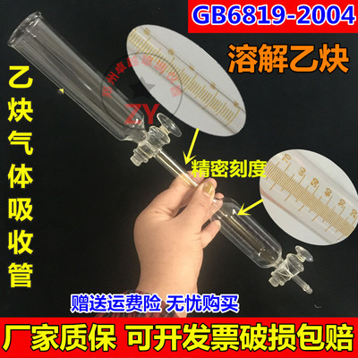 GB 6819-2004 乙炔分析管乙炔气体吸收管 乙炔气体分析仪 2161