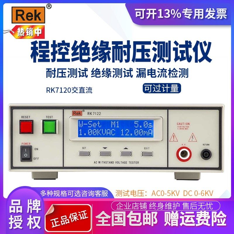 原装正品美瑞克程控绝缘耐压测试仪RK7120 RK7110程控耐压测试仪