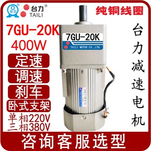 UF7IK400GU 7GU YFM 20K台力400W定减速电机电机7IK400GU