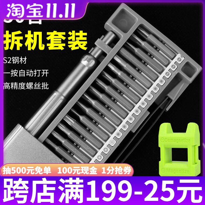 多功能螺丝刀套装工具手机电脑笔记本维修拆机组合梅花六角小批头,运动/瑜伽/健身/球迷用品,更多民间运动用品,淘宝优惠券,粉丝福利购,淘宝优惠卷