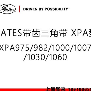 1030 XPA975 1007 1000 1060进口盖茨GATES空压机三角皮带 982