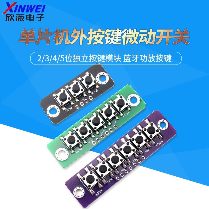 1/2/3/4/5位独立按键模块单片机外按键微动按键板蓝牙功放按键板,工业油品/胶粘/化学/实验室用品,烧杯/烧瓶,淘宝优惠券,粉丝福利购,淘宝优惠卷