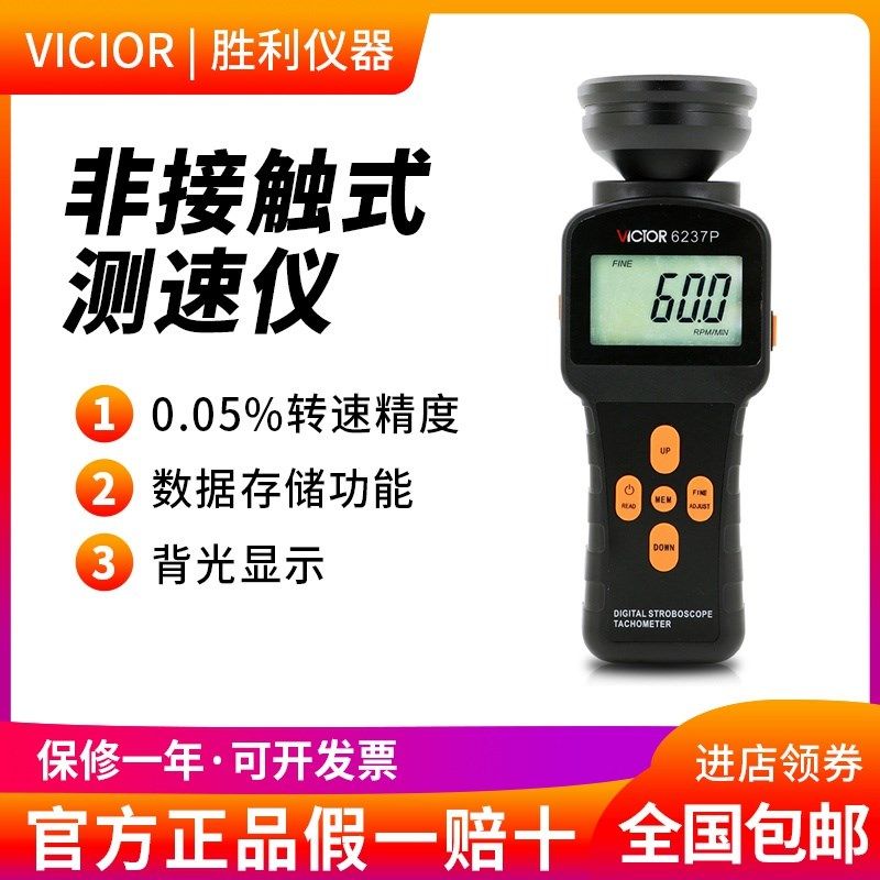 胜利DM6237P数字闪频测速仪转速表高精度转速表 非接触转速测量仪