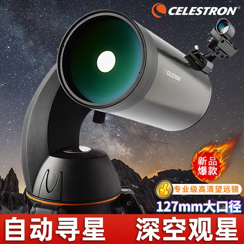星特朗127SLT大口径天文望远镜专业自动寻星高清高倍观星深空150