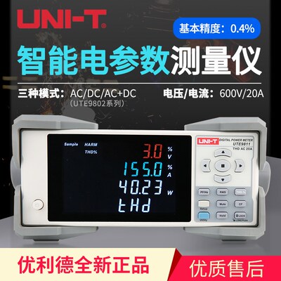 优利德UTE9802/9811/+数字功率计台式智能电参数测试仪电压电流