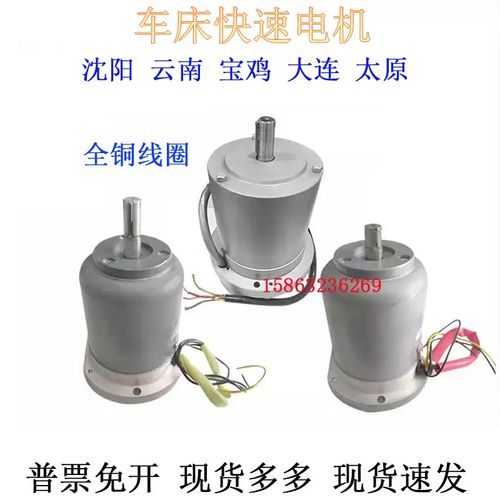 车床快速电机沈阳云南大连CA/CY/CD6140/6150CW6163快进走刀电机