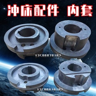 北锻冲床配件35T63T80T内外套北京80T内套玉环内套离合器工作键