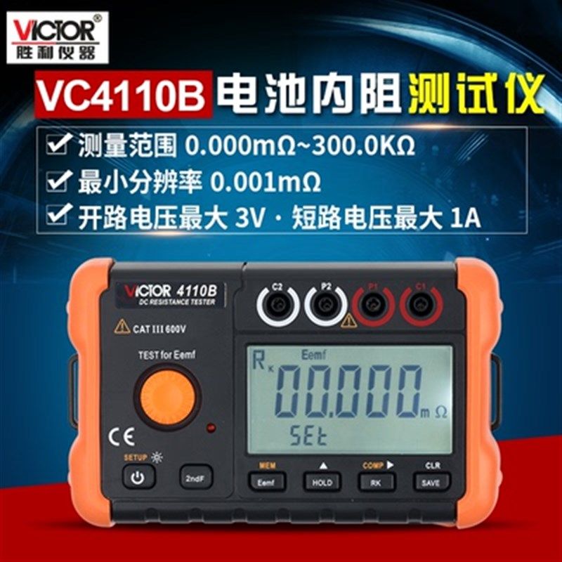 胜利VC4110A/4110B/VC4110C直流电阻测试仪四线法多功能测电阻表
