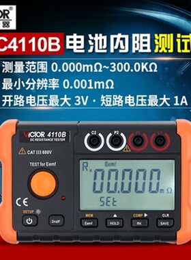 胜利VC4110A/4110B/VC4110C直流电阻测试仪四线法多功能测电阻表