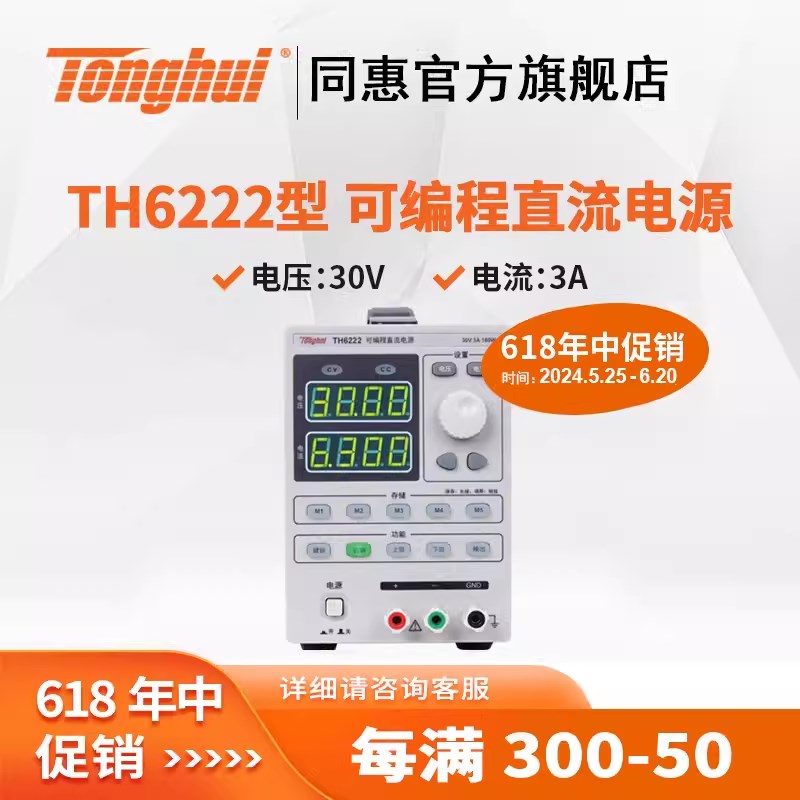 同惠(Tonghui)TH6422/A/23 TH6223/A/22型可编程线性直流电源
