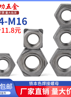 铁六角焊接螺母本色点焊螺母四方碰焊螺帽2斤装M3M4M6M8M10M12M16