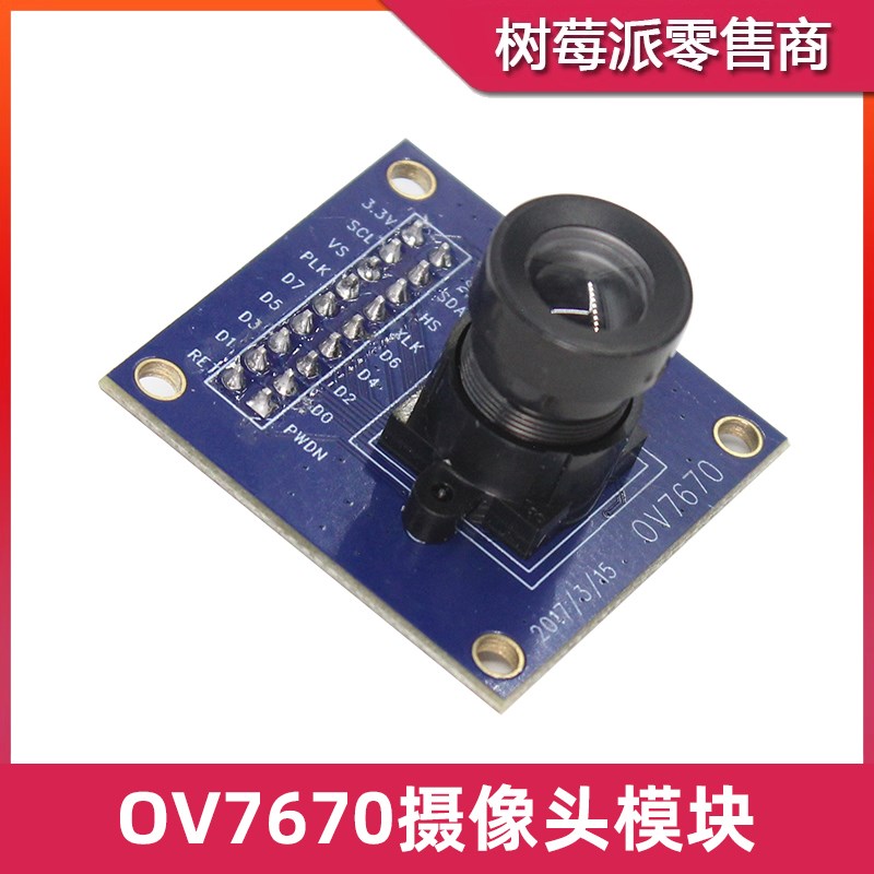 OV7670摄像头模块 STM32单片机驱动 30万像素摄像头图像采集模组