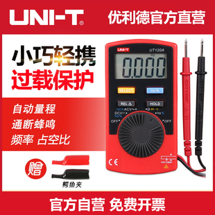珍數字萬用表高精度UT120A口袋型智能自動量程數顯萬能表 優利德袖