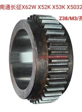 北京南通长征铣床配件X62W X52K X53K X5032齿轮Z38/M3/孔80