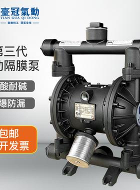 气动隔膜泵铝合金工程塑料QBYK-25/40/50耐腐蚀耐酸碱1寸/2寸DN25