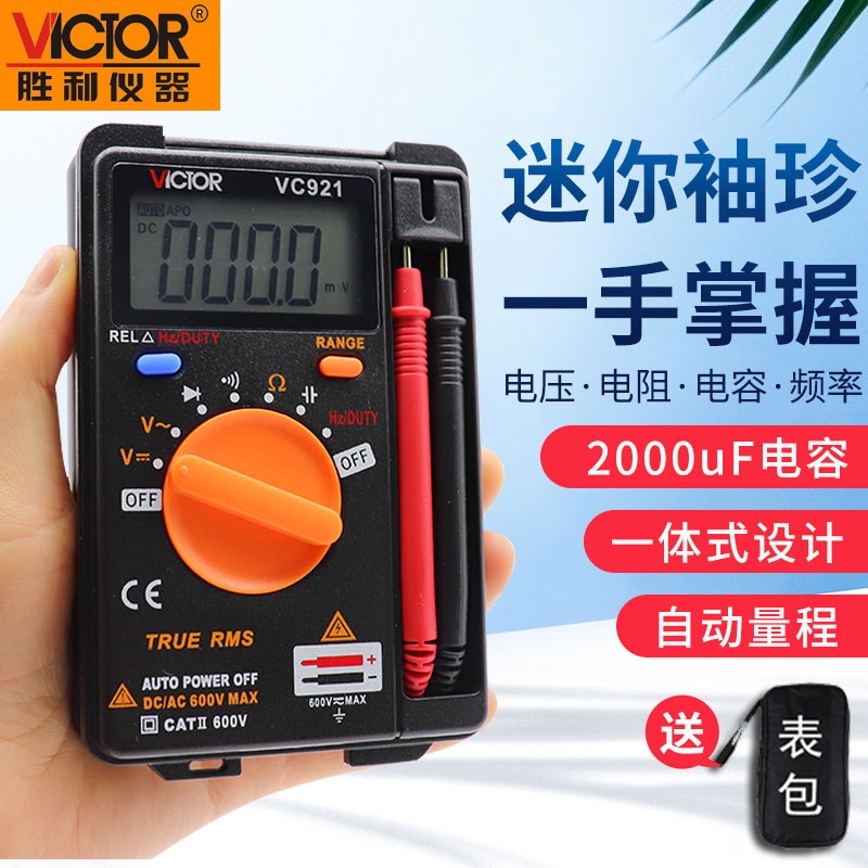 胜利万用表数字袖珍迷你万用表袖珍高精度蜂鸣口袋型万能表VC921