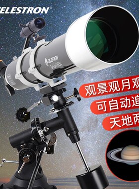 星特朗90DX天文望远镜专业版观星观天高清高倍深空10000太空倍EQ
