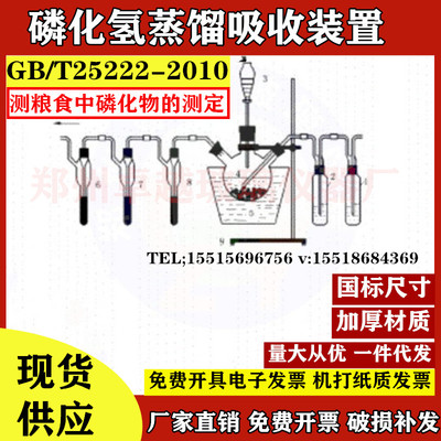 GB/T 25222-2010磷化氢蒸馏吸收装置/磷化物残留量的测定支架选配