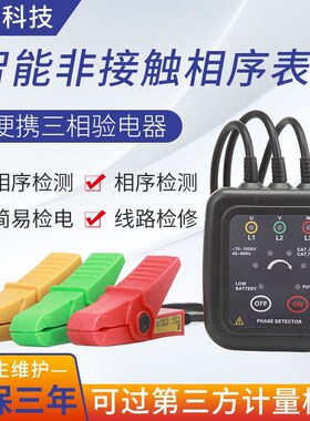 铱泰ETCR1000C低压相序表相位检测仪ETCR1000D非接触型声光相位计
