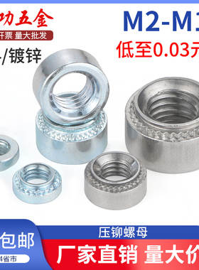压铆螺母镀锌304不锈钢压卯压板螺帽s-m2m3m4m5-0m6-1m8-2m10m12
