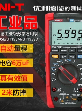 优利德工业品UT195E/UT195M/UT195DS数字万用表真有效值万能表