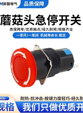 LA16Y-11ZS LA16-11ZS蘑菇头对事急停自锁开关按钮开关16mm