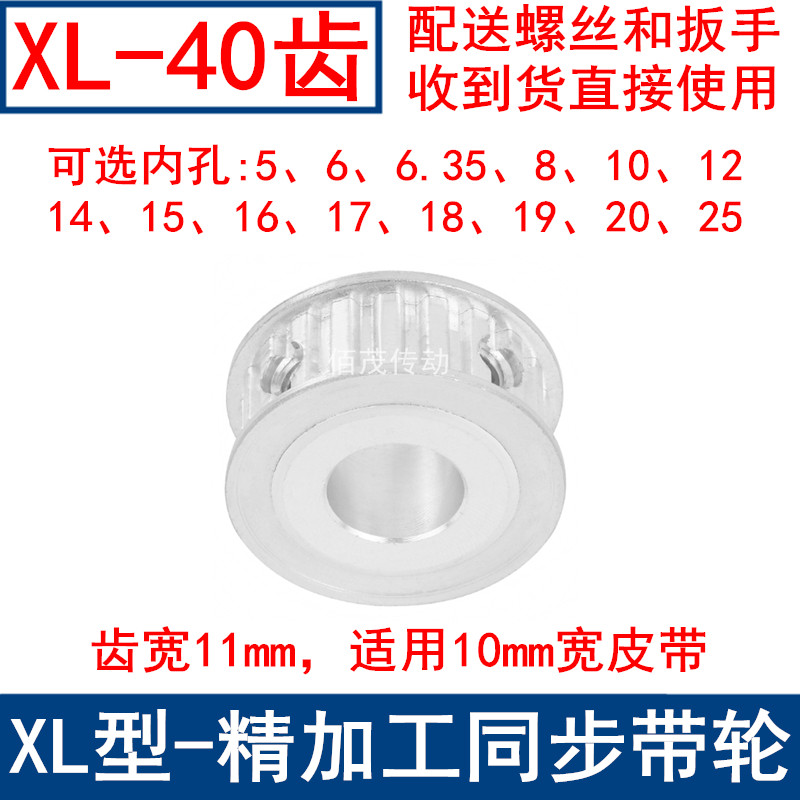 XL40齿AF频宽10同步轮内孔5 6 8 10 12 14 15 16 17 19同步带轮XL