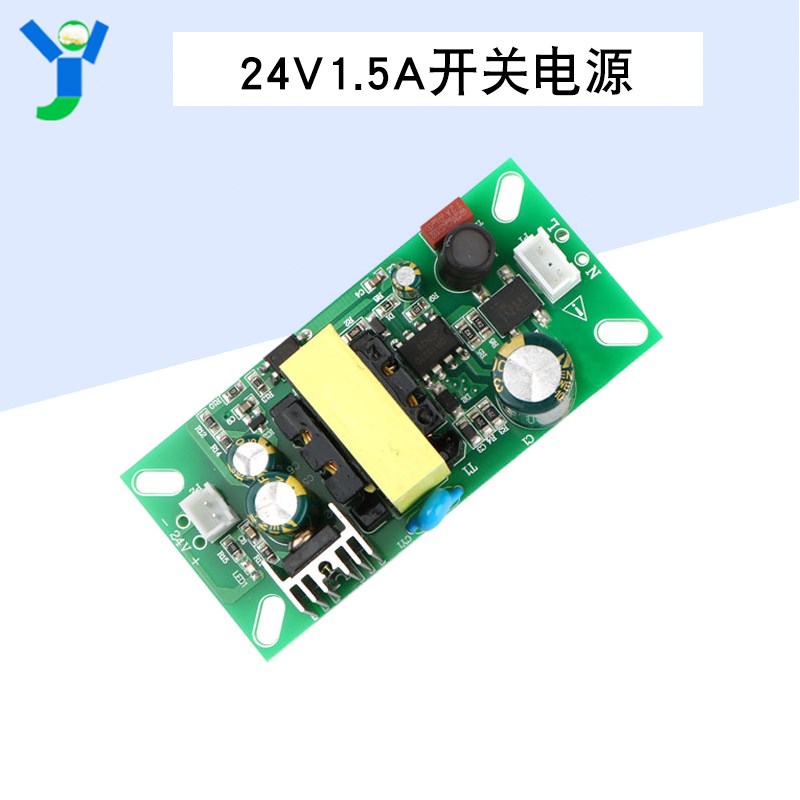 AC-DC开关电源适配器驱动裸板36W24V1.5A足功率内置工控模板