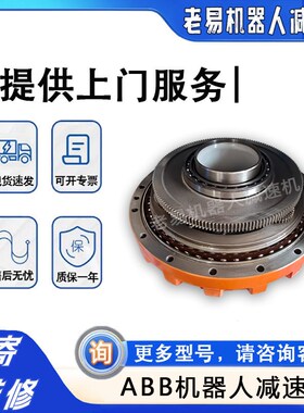 ABB机器人IRB6640一轴减速机3HAC026114-001机械手关节齿轮箱维修