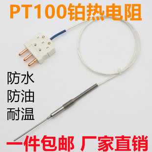转接pt100铂热电阻三脚插头公母接插件温度传感器圆角三线接头