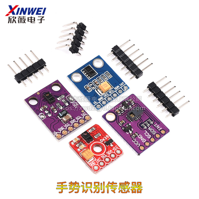 APDS-9930手势识别传感器PAJ7620U2传感器模块9种RGB红外感应9960