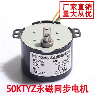 6W美发沙龙灯50转灯 马达220V 50KTYZ永磁同步电机 减速电机