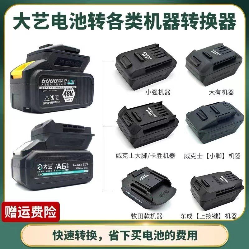 大艺款电池转换其他插口机器转换器
