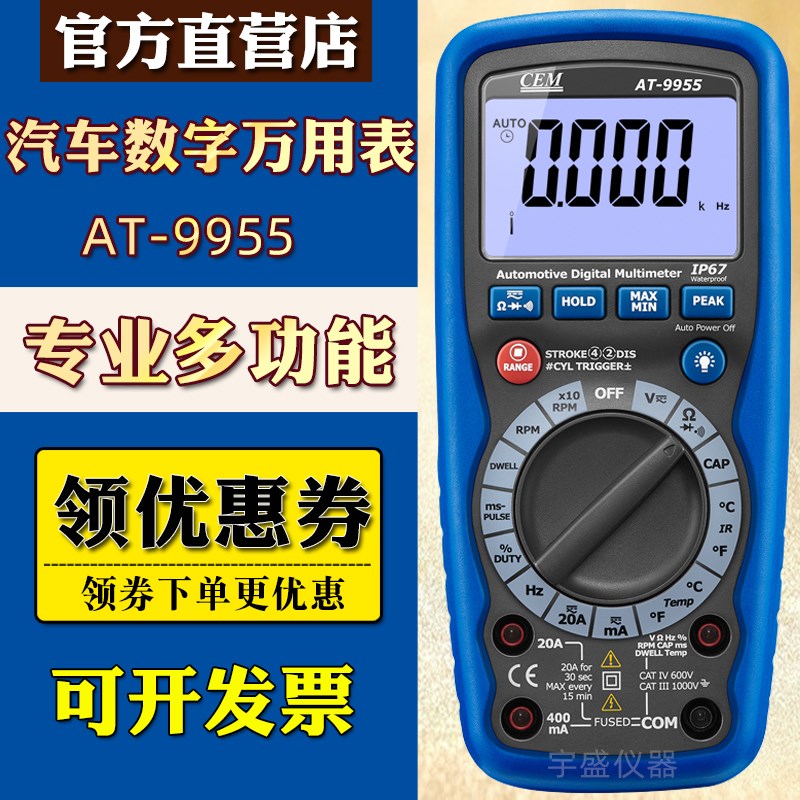 CEM华盛昌高精度专业多功能汽车数字万用表汽车维修表AT-9955