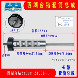 杭州西湖Z406B-1/C台钻齿轮轴主轴套筒钻夹头皮带手柄座开关配件