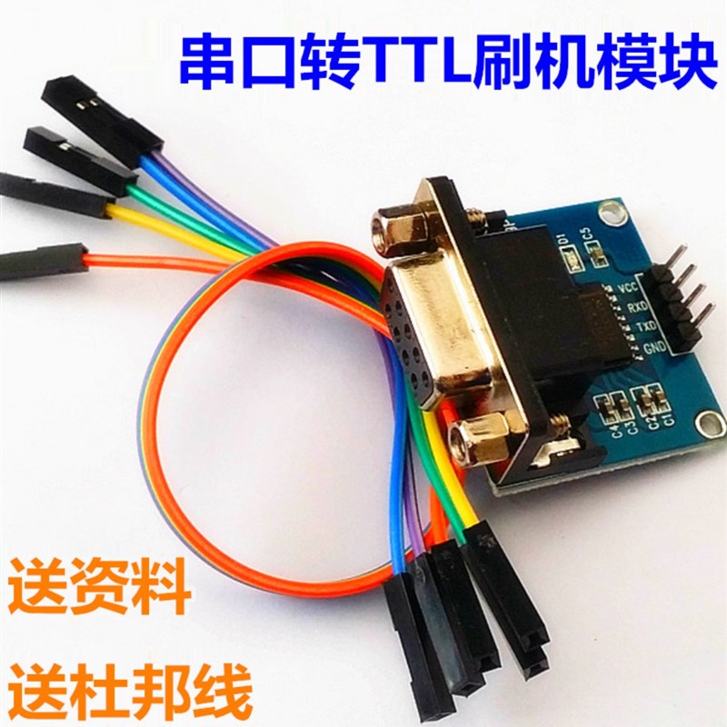 RS232转TTL 串口转TTL 串口通信模块 MAX232模块 51单片机下载器