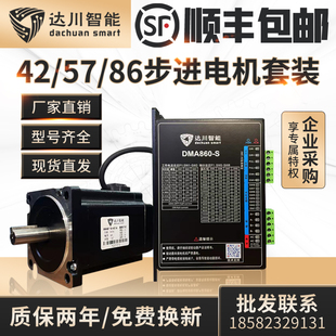 配DM542 86步进电机套装 DMA860S驱动器控制开环马达 达川42