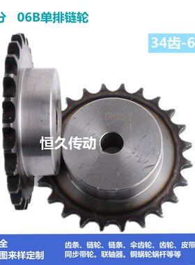 3分链轮台轮 链条传动齿轮06B34齿-60齿
