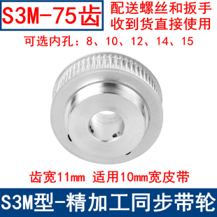 S3M75齿同步带轮齿宽11带台阶BF 15同步轮S3M现货 内孔8