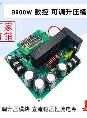 B900W数控直流稳压恒流可调升压模块电压电流表120V15A充电器模块